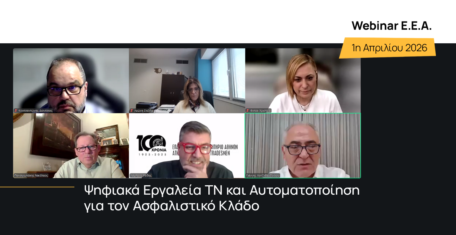 RDC_webinar_se psifiaka ergaleia TN